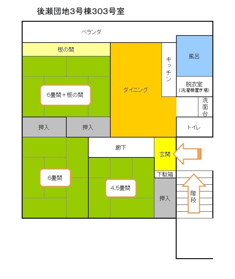 後瀬団地3号棟303号室